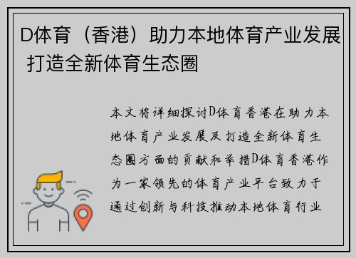 D体育（香港）助力本地体育产业发展 打造全新体育生态圈