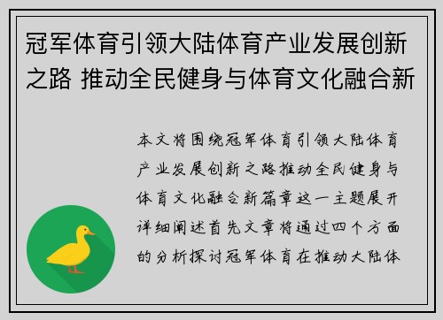 冠军体育引领大陆体育产业发展创新之路 推动全民健身与体育文化融合新篇章
