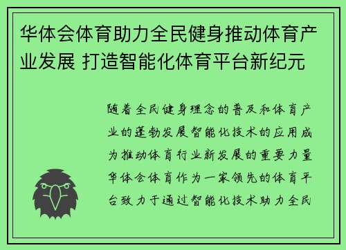 华体会体育助力全民健身推动体育产业发展 打造智能化体育平台新纪元