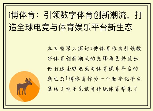 i博体育：引领数字体育创新潮流，打造全球电竞与体育娱乐平台新生态