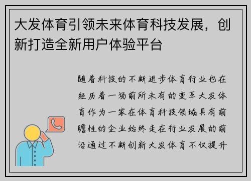大发体育引领未来体育科技发展，创新打造全新用户体验平台
