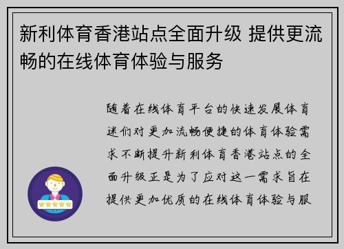 新利体育香港站点全面升级 提供更流畅的在线体育体验与服务