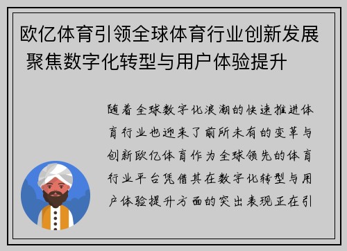 欧亿体育引领全球体育行业创新发展 聚焦数字化转型与用户体验提升