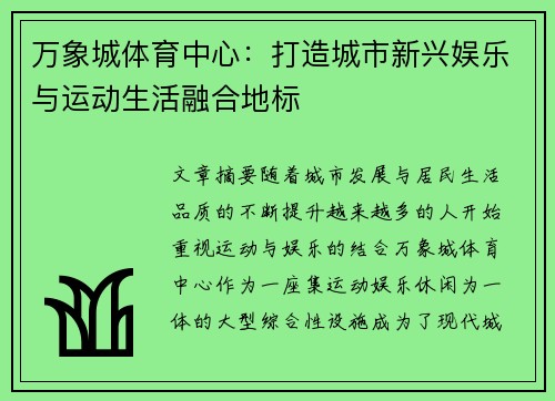 万象城体育中心：打造城市新兴娱乐与运动生活融合地标