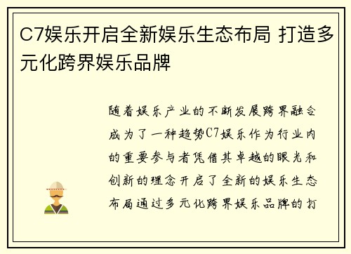 C7娱乐开启全新娱乐生态布局 打造多元化跨界娱乐品牌