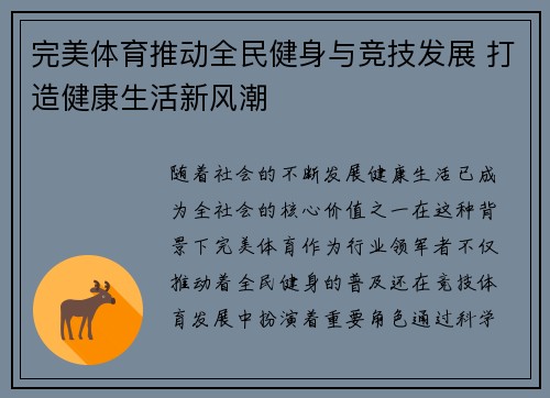 完美体育推动全民健身与竞技发展 打造健康生活新风潮