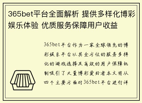 365bet平台全面解析 提供多样化博彩娱乐体验 优质服务保障用户收益