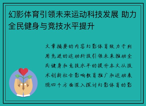 幻影体育引领未来运动科技发展 助力全民健身与竞技水平提升
