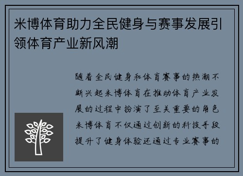 米博体育助力全民健身与赛事发展引领体育产业新风潮