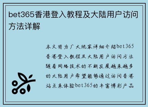 bet365香港登入教程及大陆用户访问方法详解