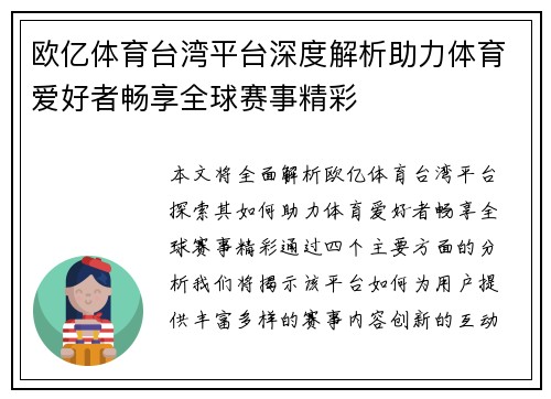 欧亿体育台湾平台深度解析助力体育爱好者畅享全球赛事精彩