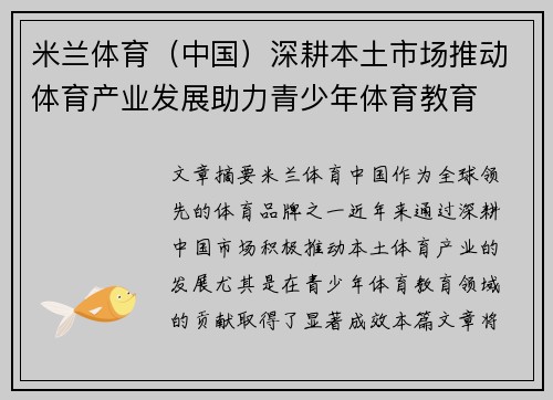 米兰体育（中国）深耕本土市场推动体育产业发展助力青少年体育教育
