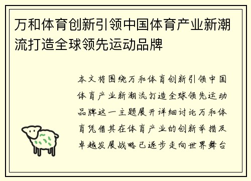 万和体育创新引领中国体育产业新潮流打造全球领先运动品牌