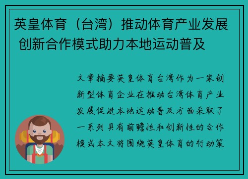 英皇体育（台湾）推动体育产业发展 创新合作模式助力本地运动普及