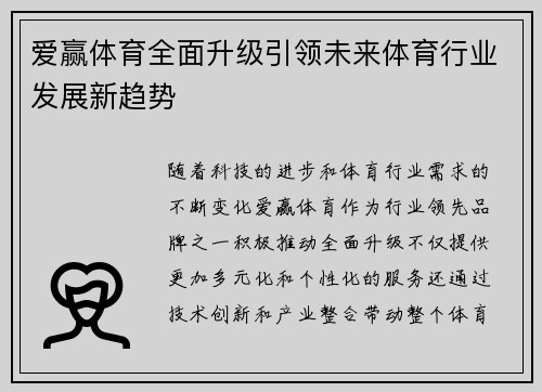 爱赢体育全面升级引领未来体育行业发展新趋势