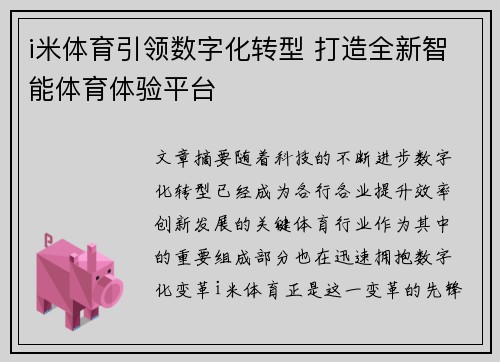 i米体育引领数字化转型 打造全新智能体育体验平台