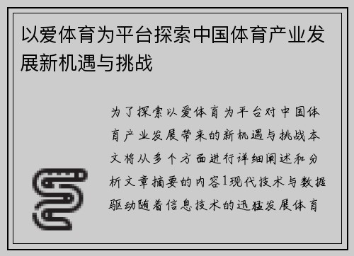 以爱体育为平台探索中国体育产业发展新机遇与挑战