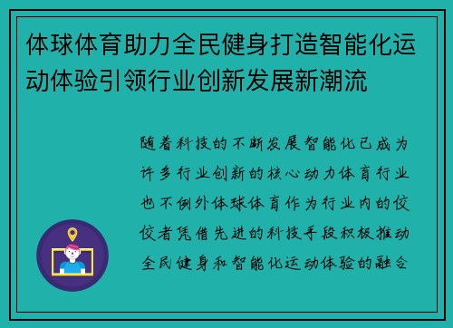 体球体育助力全民健身打造智能化运动体验引领行业创新发展新潮流