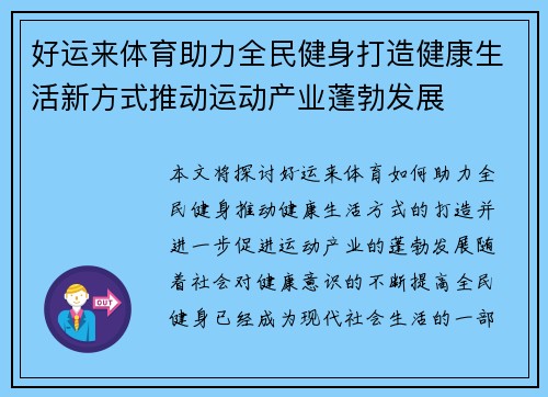 好运来体育助力全民健身打造健康生活新方式推动运动产业蓬勃发展