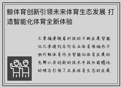鲸体育创新引领未来体育生态发展 打造智能化体育全新体验